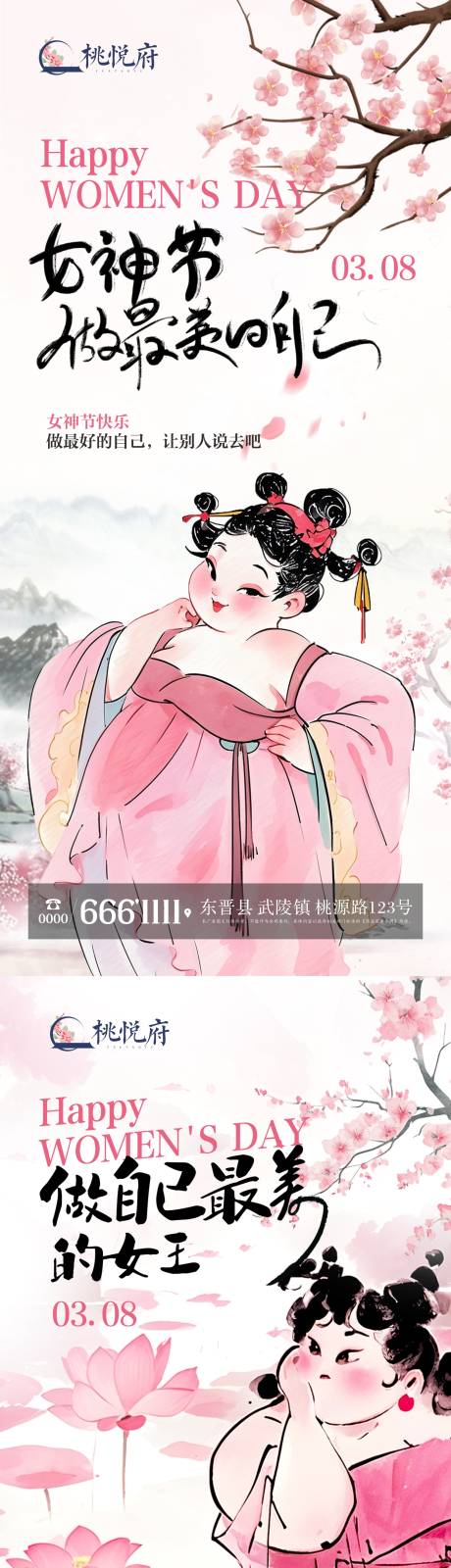 源文件下载【享设计】搜索编号：65070029133307124【女神节系列海报】