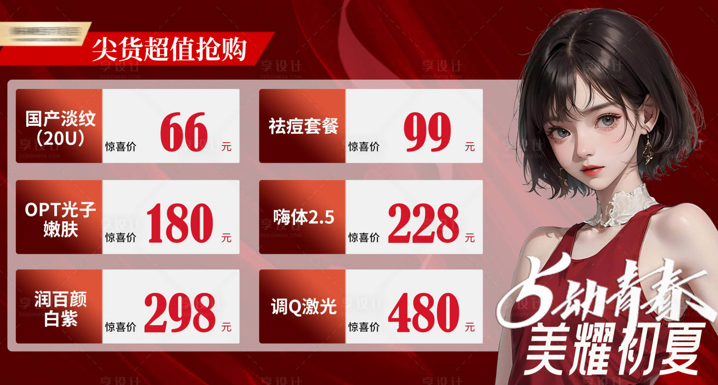 源文件下载【享设计】搜索编号：63130029833822201【美团尖货超值抢购轮播图banner】