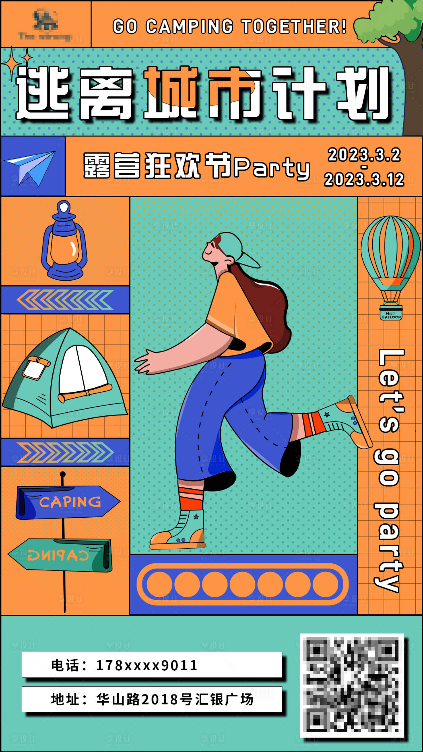 源文件下载【露营海报】编号：86980029624797111