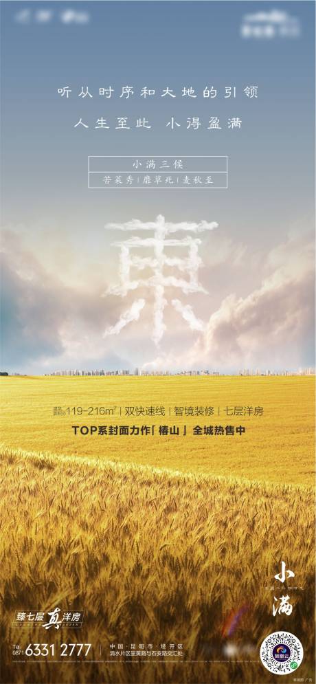 源文件下载【小满海报】编号：55520029269435736