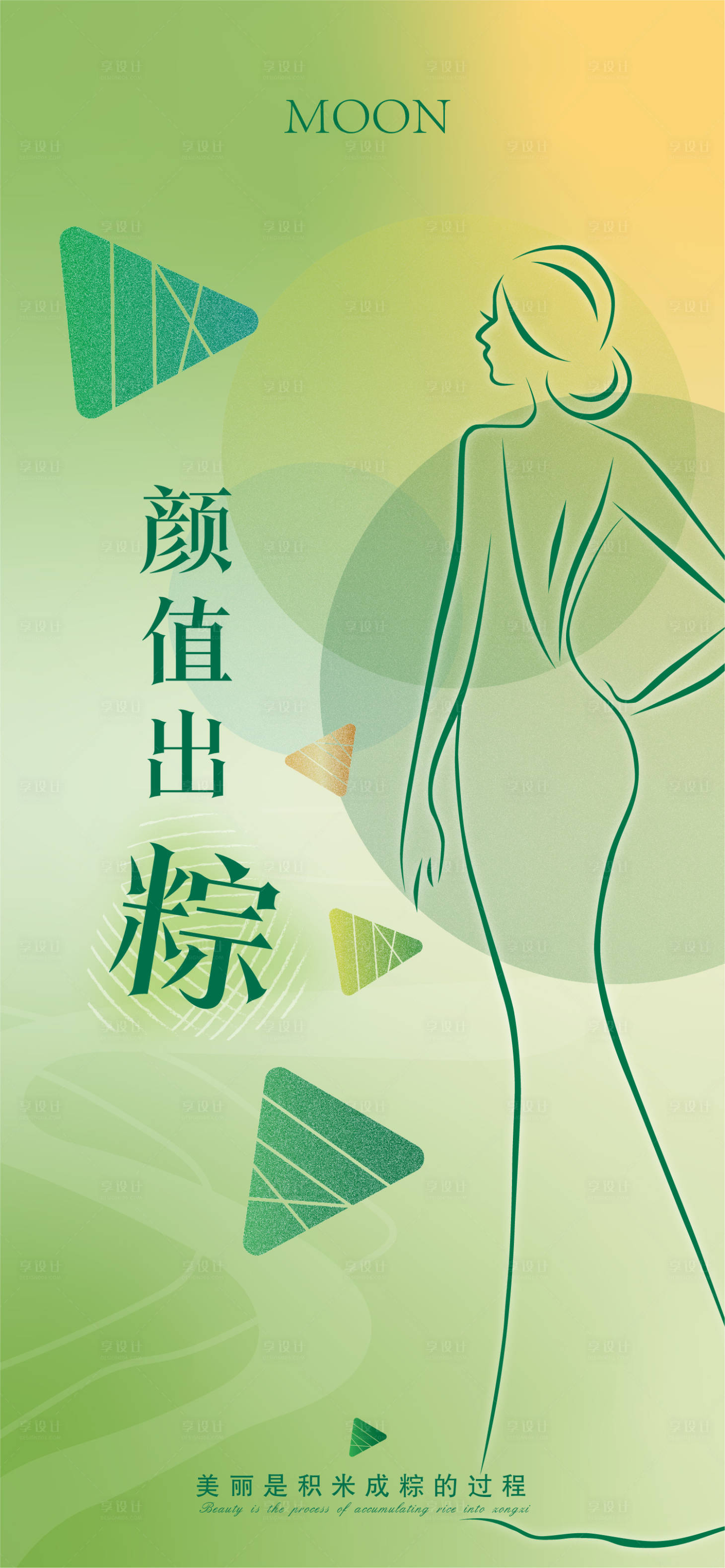 源文件下载【享设计】搜索编号：60070029428006095【美业端午海报 】