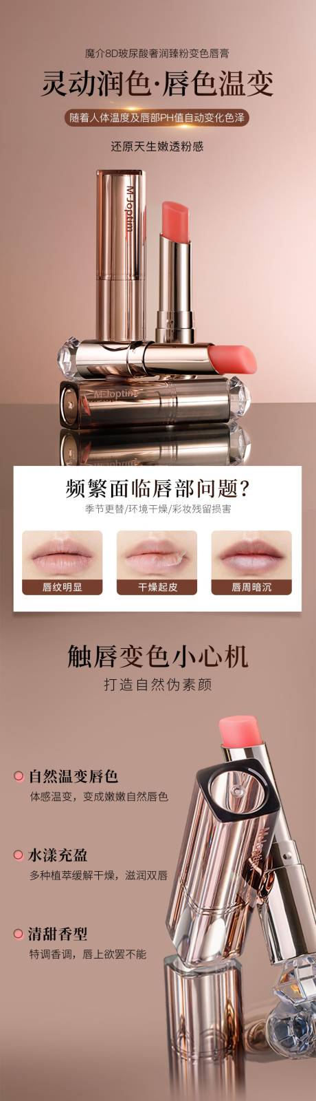 源文件下載【享設(shè)計(jì)】搜索編號(hào)：43250029410264269【唇膏彩妝詳情頁】