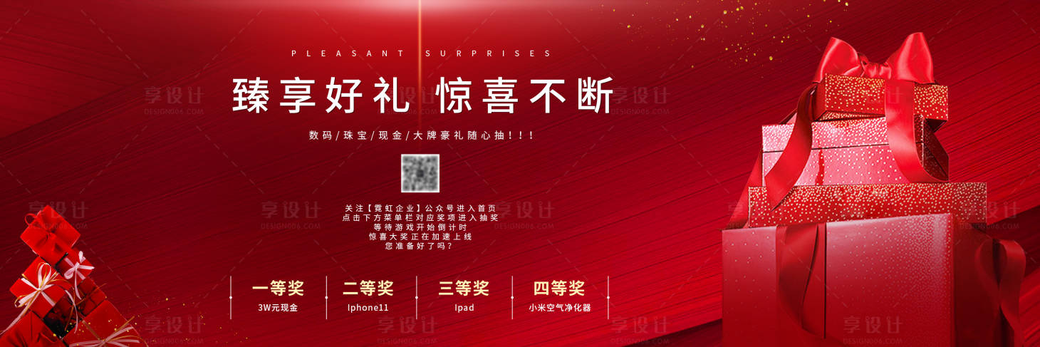 源文件下载【享设计】搜索编号：42600029374642521【抽奖背景板】