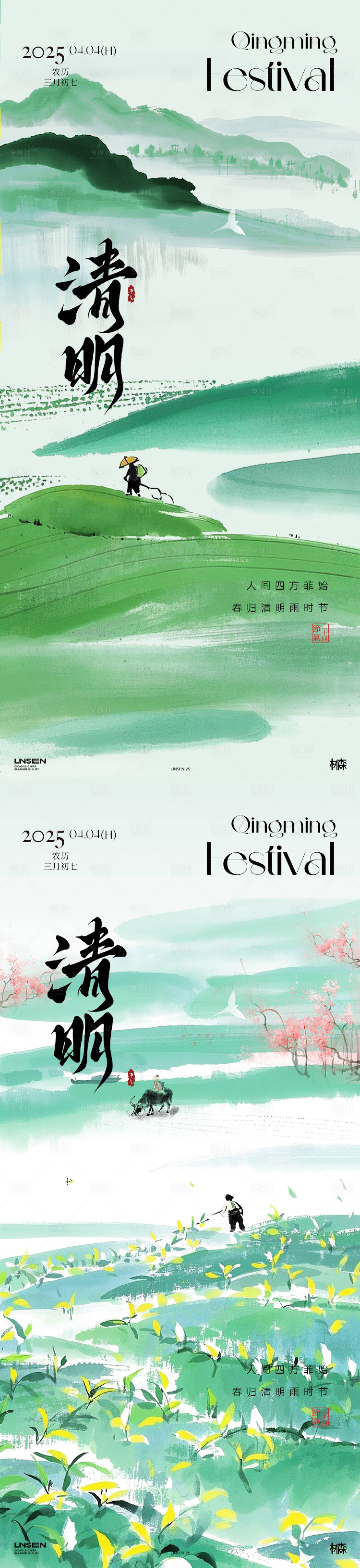源文件下载【享设计】搜索编号：20260029850209743【清明节气移动端海报】