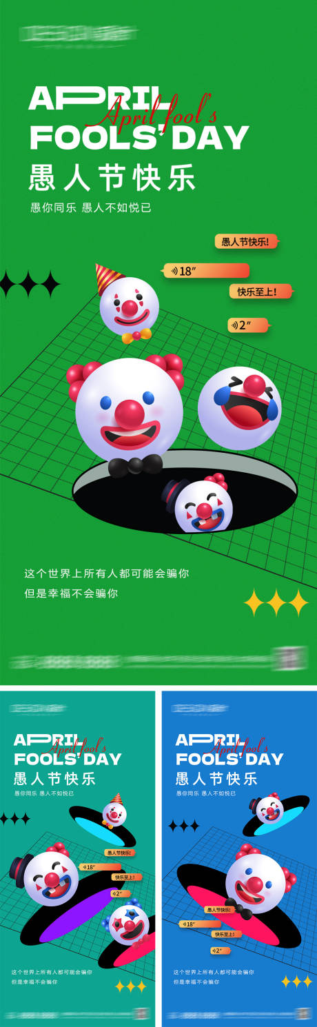 源文件下载【愚人节小丑系列海报】编号：98650029691476559