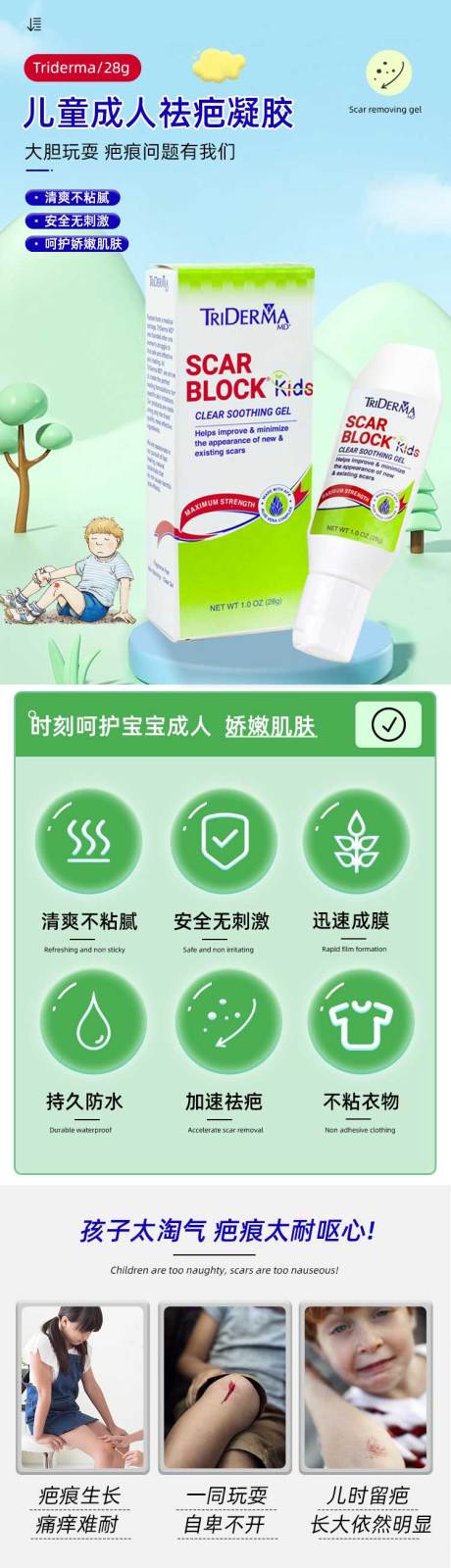 成人祛疤凝胶
