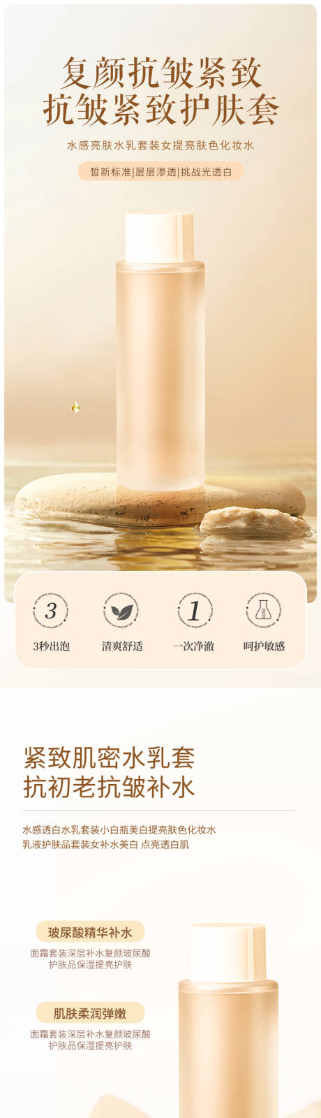 源文件下载【享设计】搜索编号：93550029868619316【亮肤水乳套盒促销电商详情页】