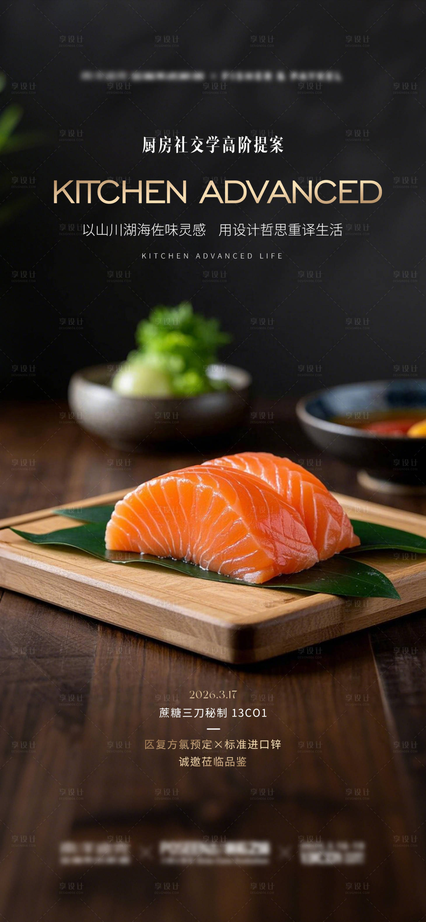 源文件下載【地產活動帝王鮭海報（三文魚）】編號：21140029643631938