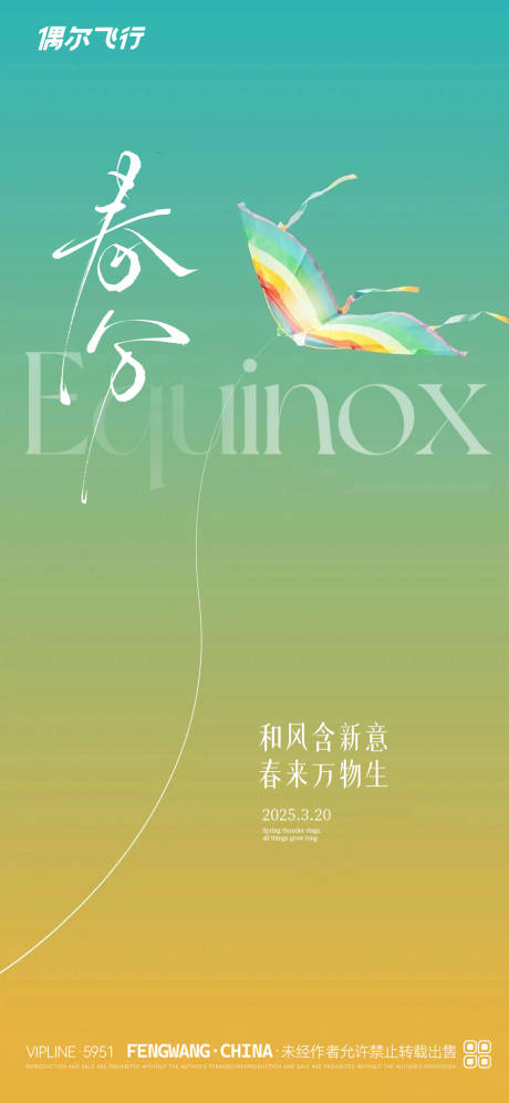 源文件下载【春分节气海报】编号：10440029515324565