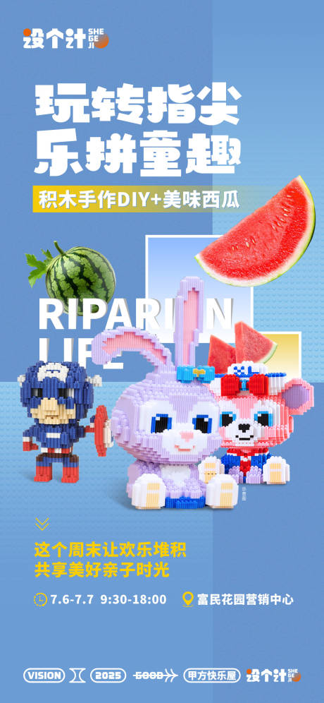 积木暖场活动海报