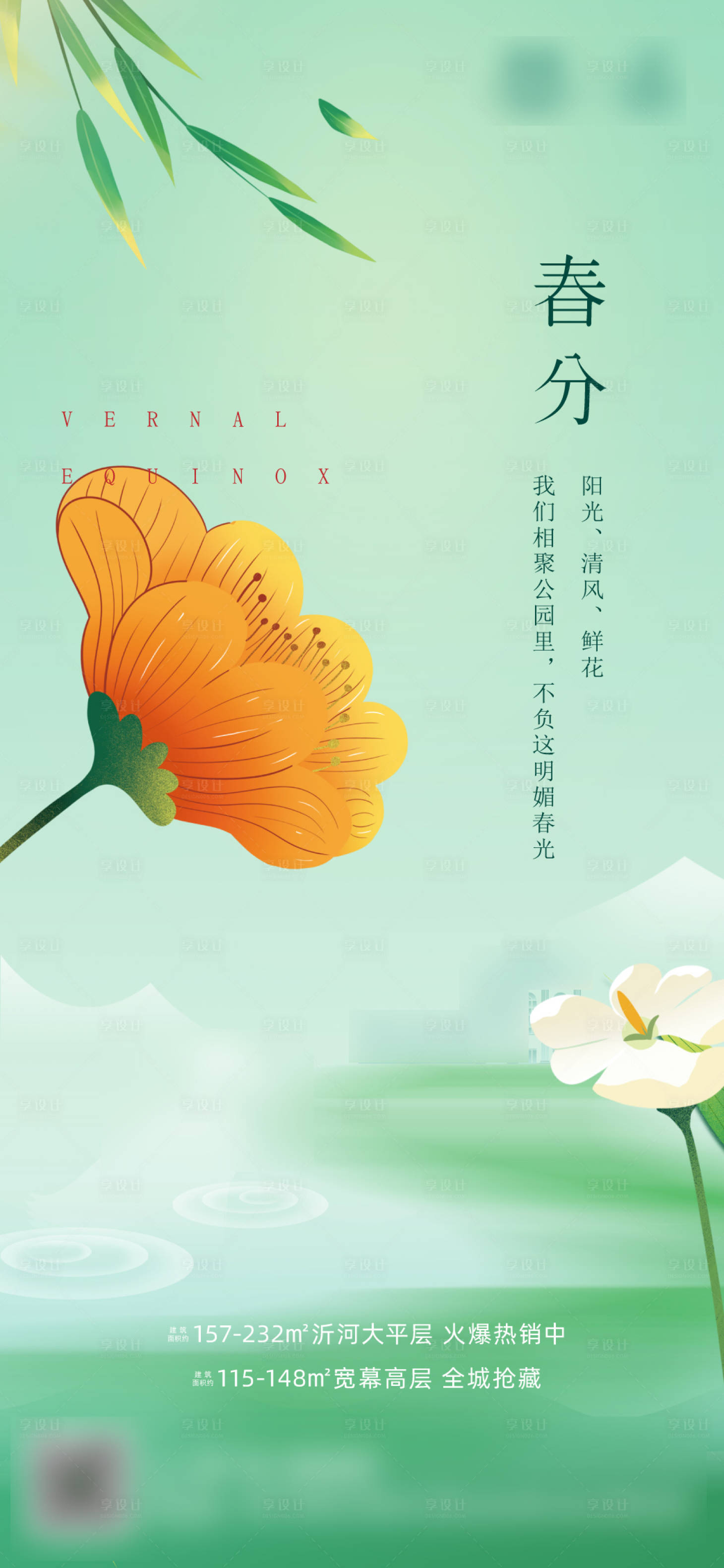 源文件下載【享設計】搜索編號：21190029283766940【春分節氣】