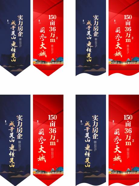 源文件下载【地产道旗设计】编号：66030025213636716