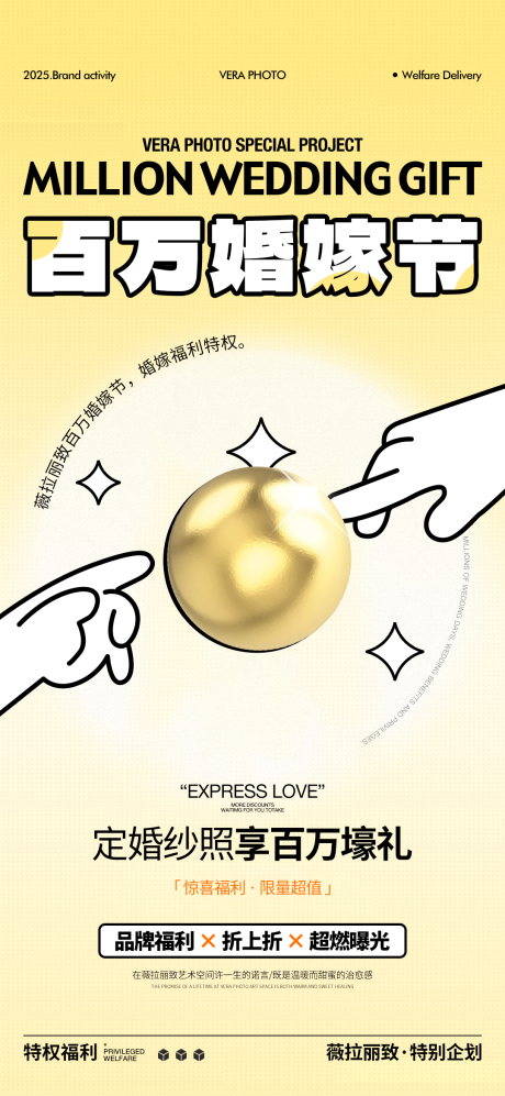 源文件下载【百万婚嫁节活动海报】编号：82840029275595581