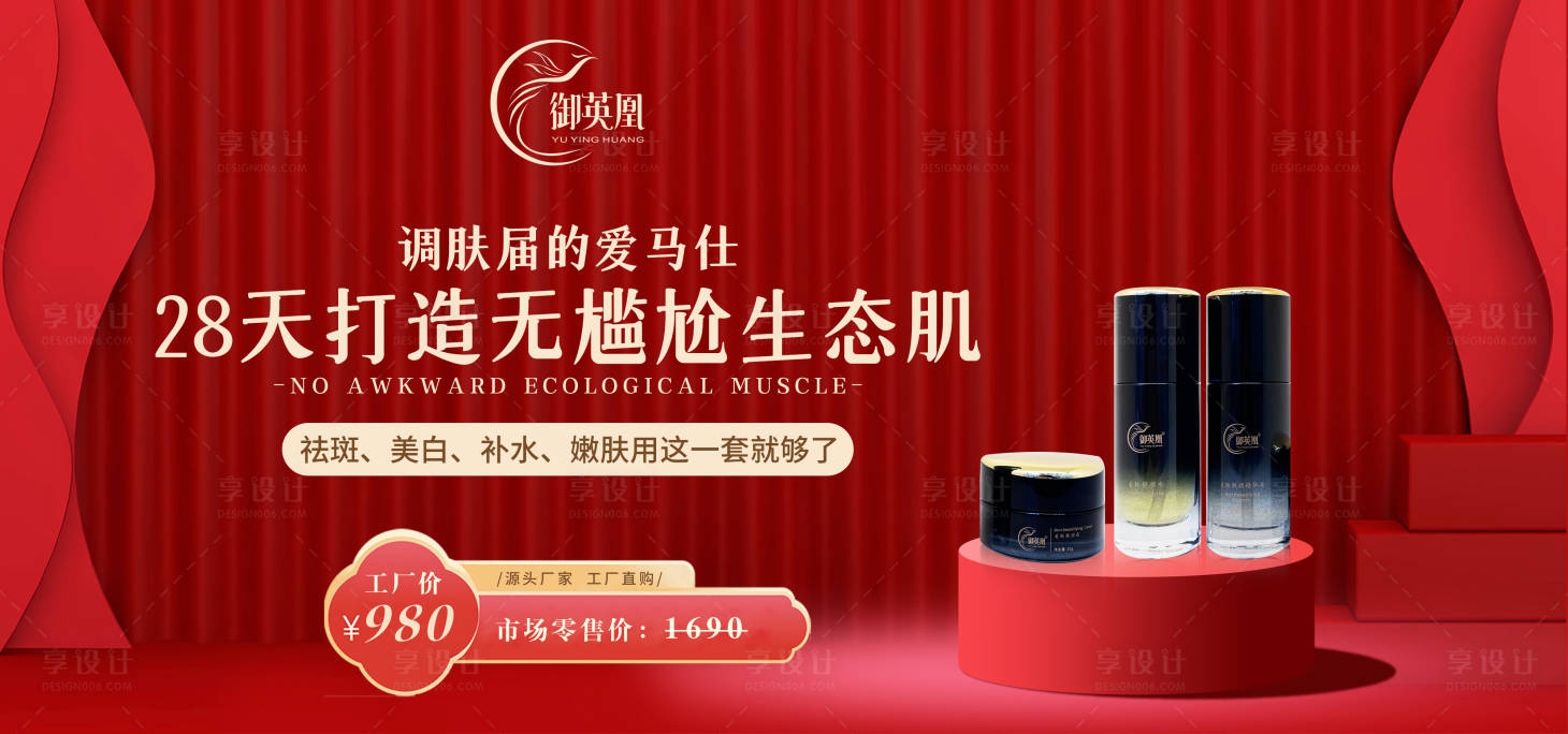 源文件下载【享设计】搜索编号：78450029632966694【美业红色新品发布产品轮播图】