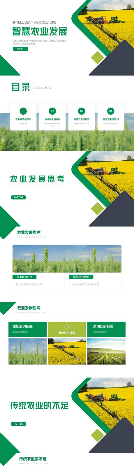 绿色商务风智慧农业发展规划