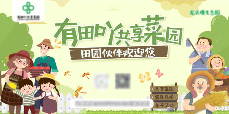 源文件下載【共享菜園背景板】編號：40820029770791600