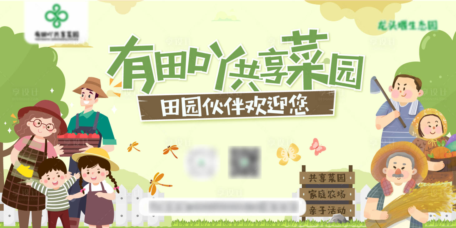 源文件下载【共享菜园背景板】编号：40820029770791600