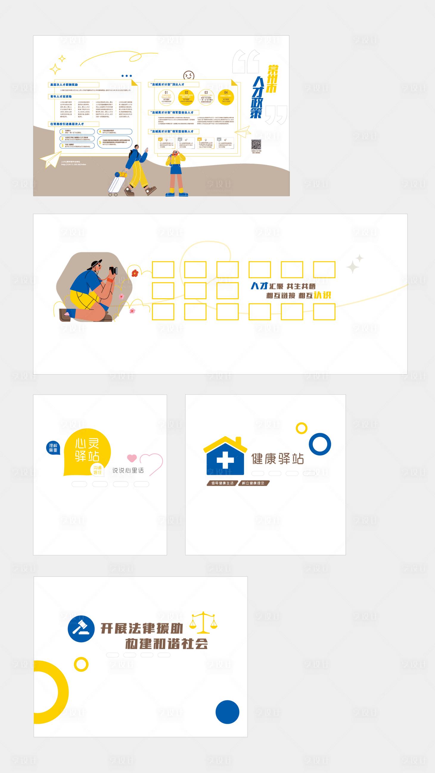 源文件下载【享设计】搜索编号：90490029155368793【企业文化墙背景板】
