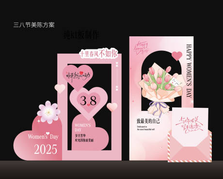 源文件下载【妇女节美陈】编号：84460029536056222