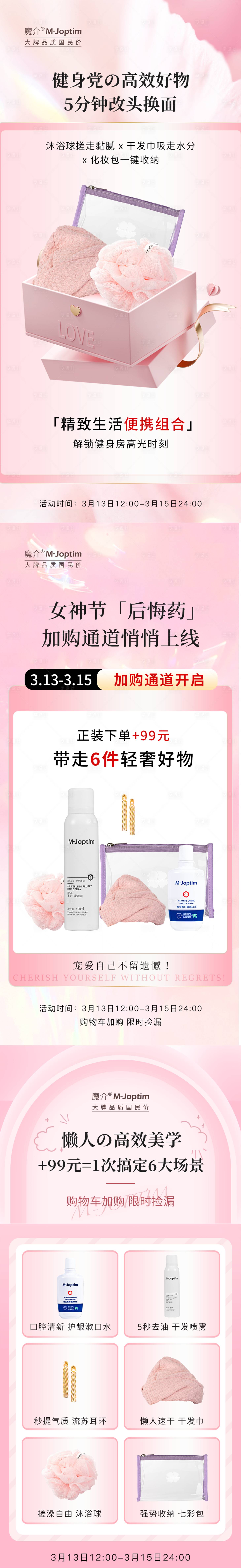 源文件下載【享設計】搜索編號：19270029652978955【春日生活大禮包海報】