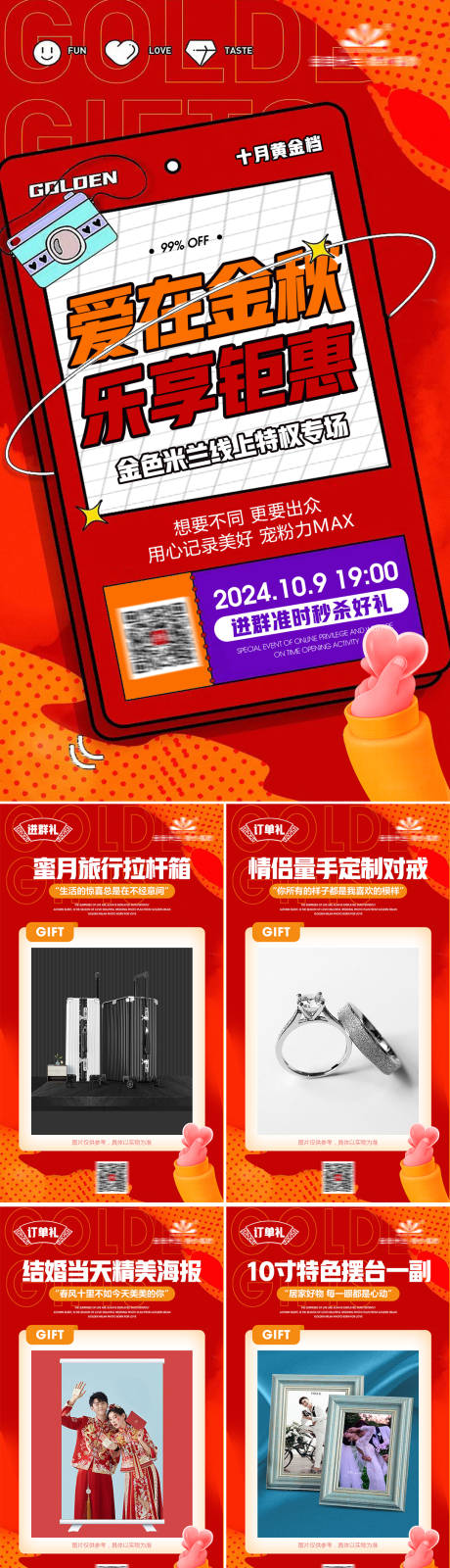 源文件下载【婚纱摄影活动系列海报】编号：49700029482099694