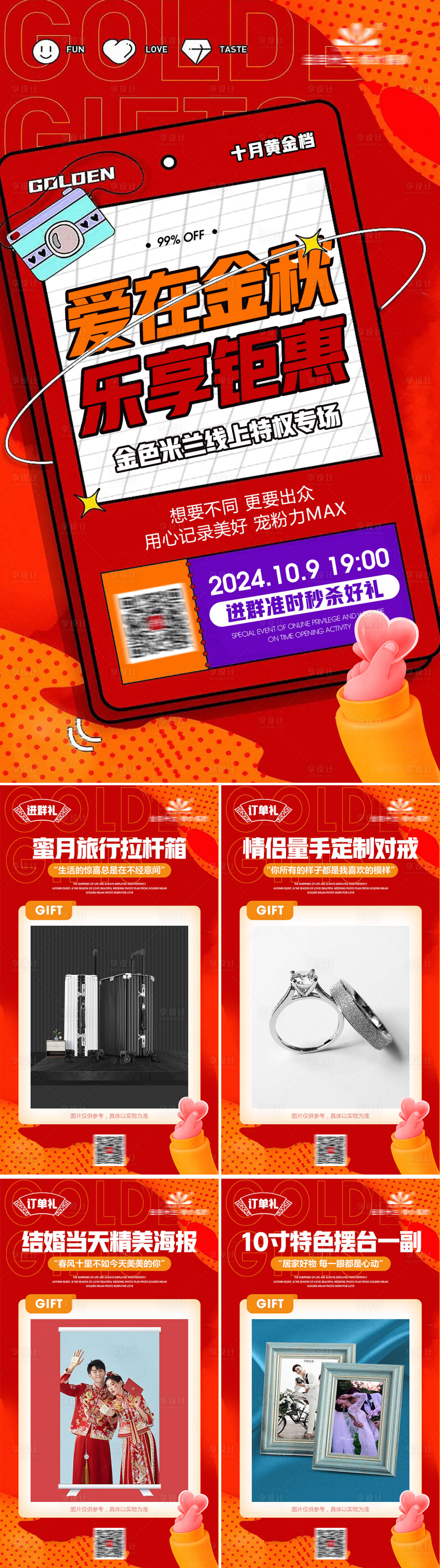 源文件下載【享設計】搜索編號：49700029482099694【婚紗攝影活動系列海報】