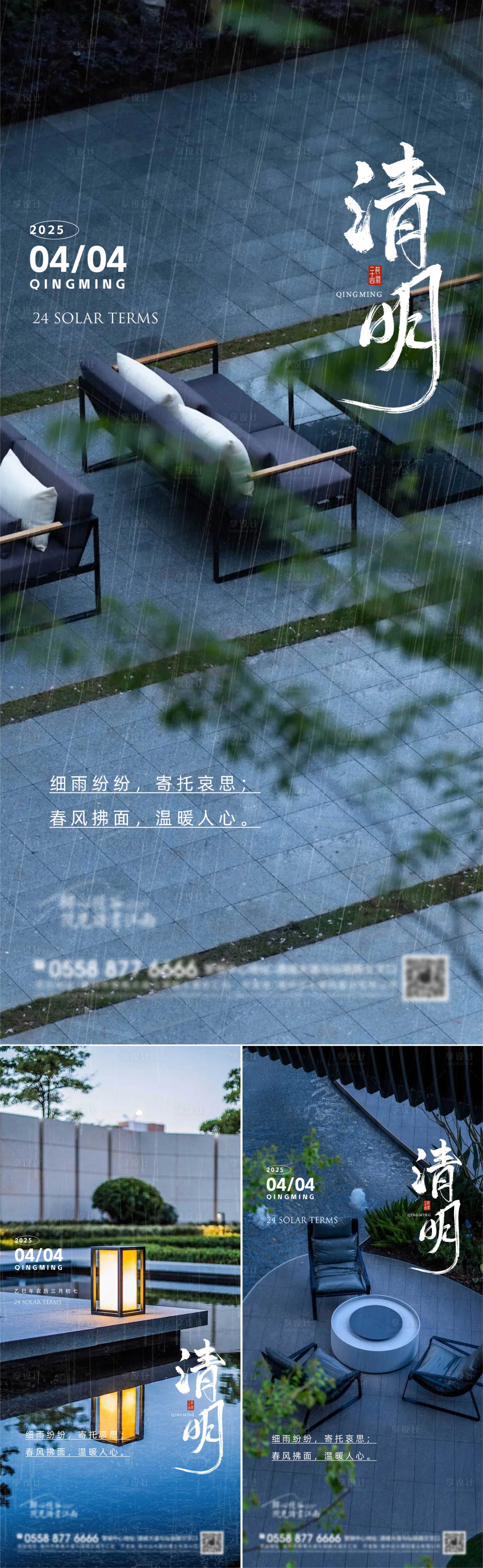 源文件下载【享设计】搜索编号：84690029579787131【地产清明节气系列海报】