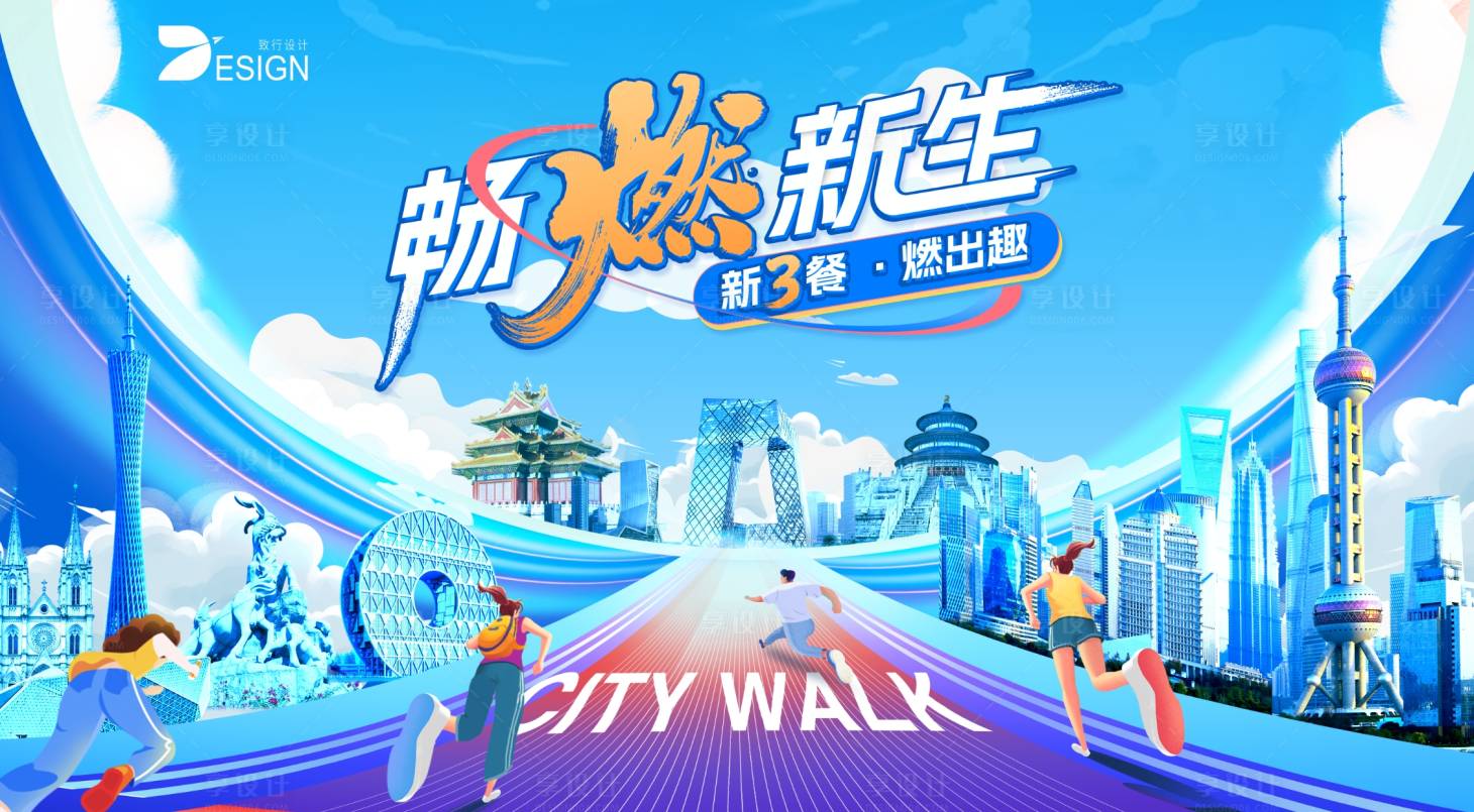 源文件下载【享设计】搜索编号：78310029696106464【city城市运动运动燃起来主画面】