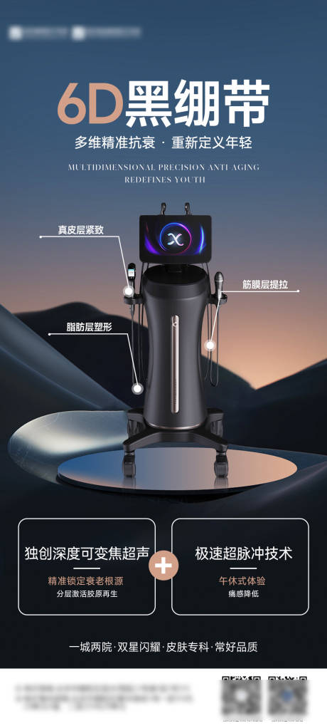 源文件下載【享設(shè)計(jì)】搜索編號(hào)：80130029711238080【醫(yī)美聚拉美儀器海報(bào)】