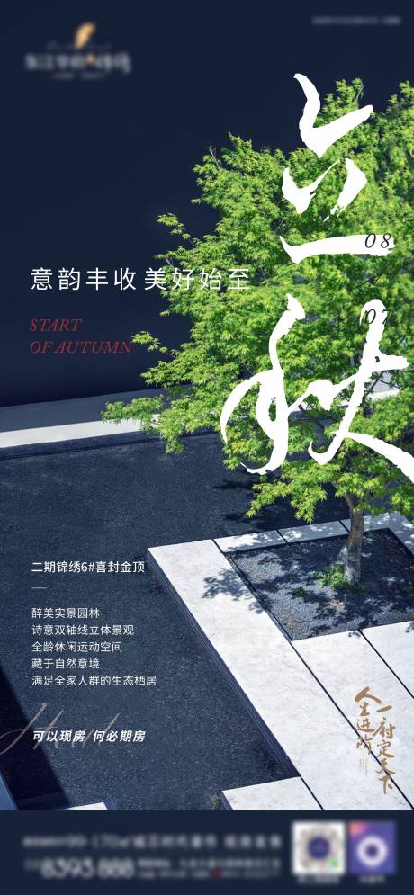 源文件下載【立秋】編號：39590029707396277