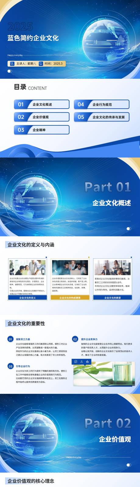 源文件下载【蓝色大气简约企业文化PPT】编号：35790029568334498