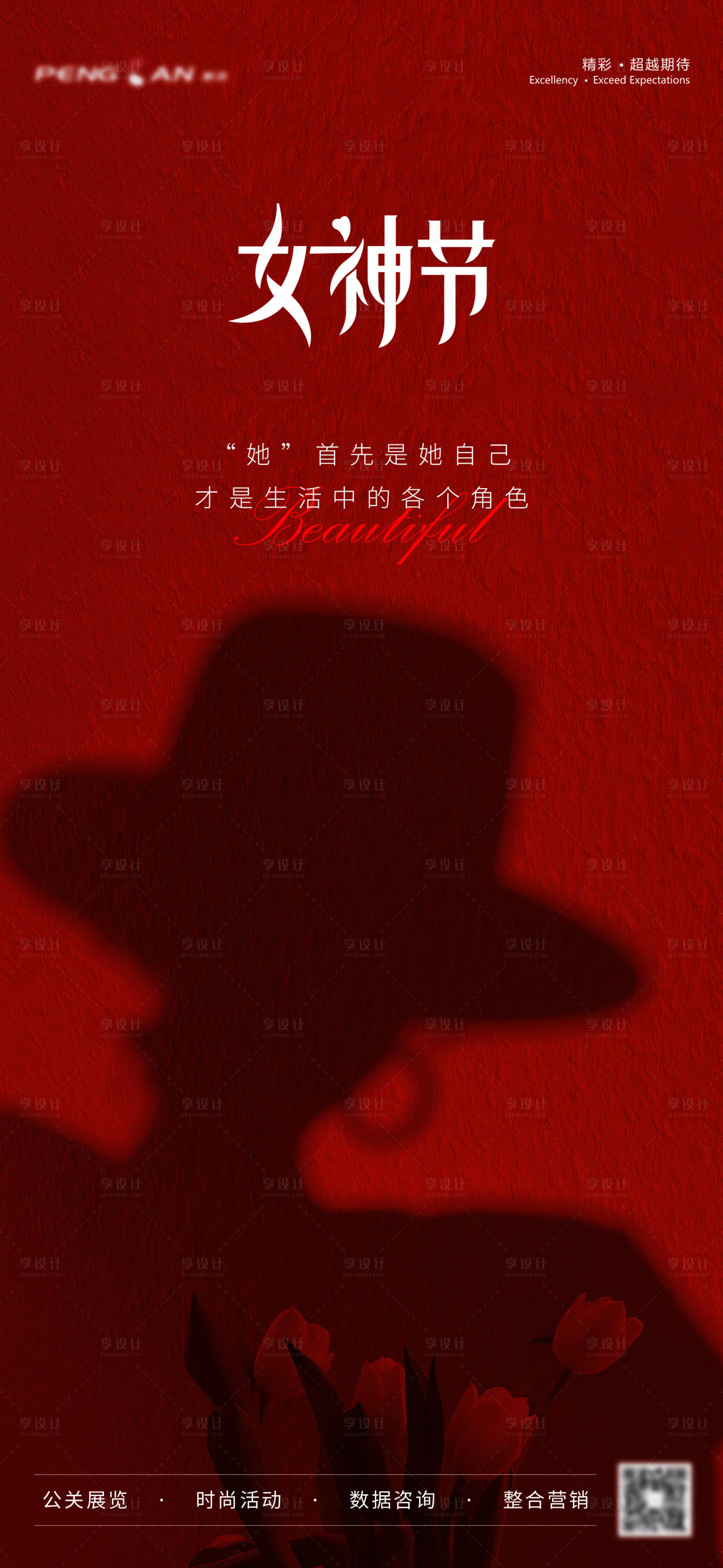 源文件下載【享設計】搜索編號：93160029187679133【三八婦女節海報 女神海報】