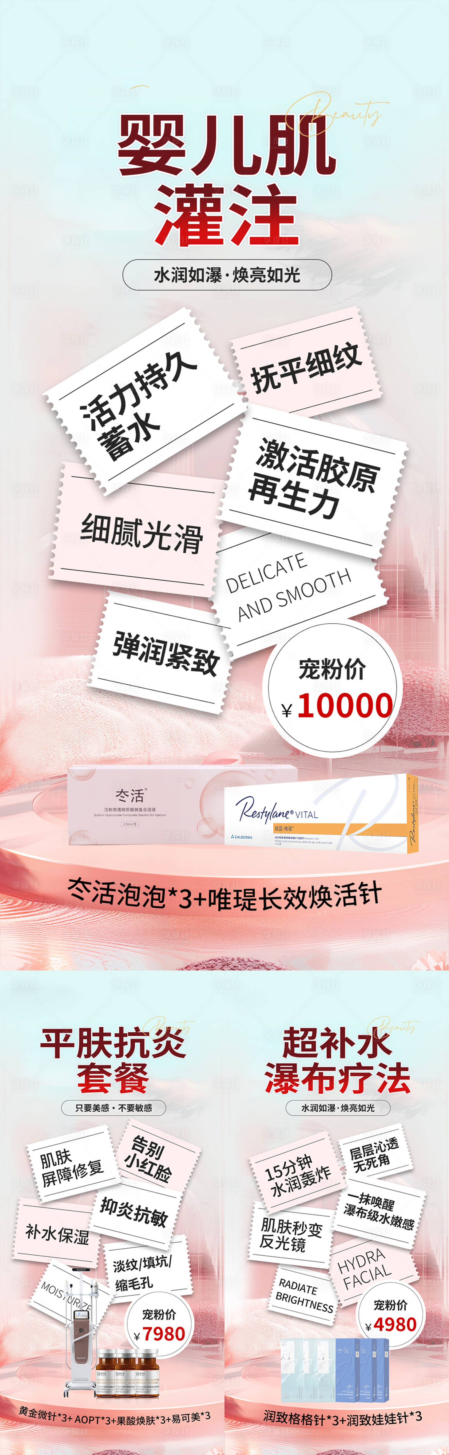 源文件下载【享设计】搜索编号：67370029441928988【皮肤套餐组合  】