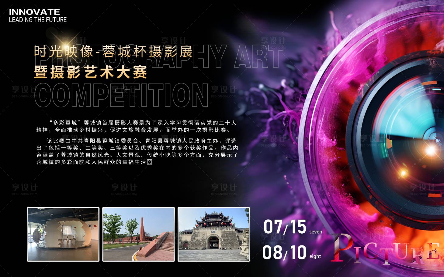 源文件下載【享設計】搜索編號：78860029613056769【攝影展攝影大賽展板】