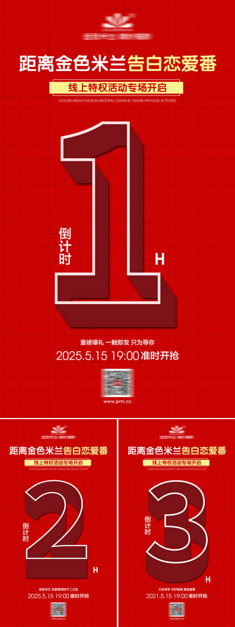 婚纱摄影活动倒计时海报