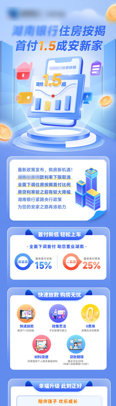 源文件下载【住房按揭金融活动长图】编号：31290029345655404