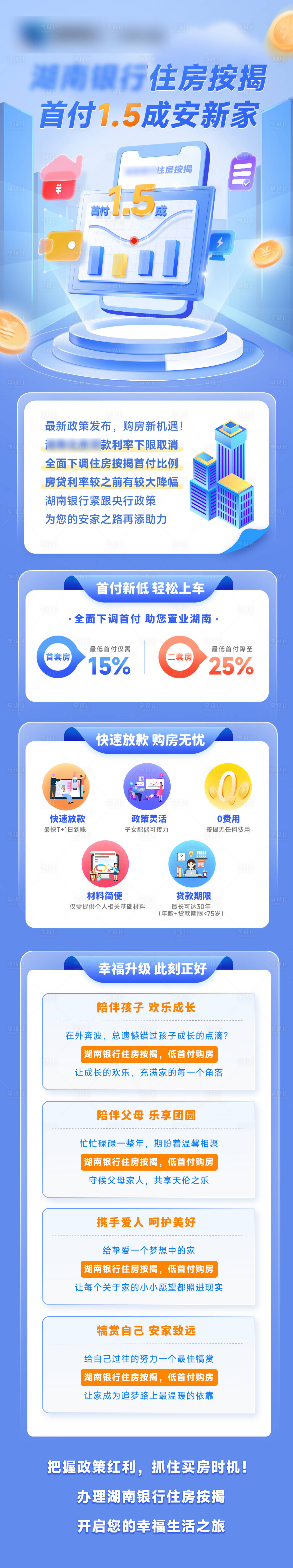 源文件下載【享設計】搜索編號：31290029345655404【住房按揭金融活動長圖】