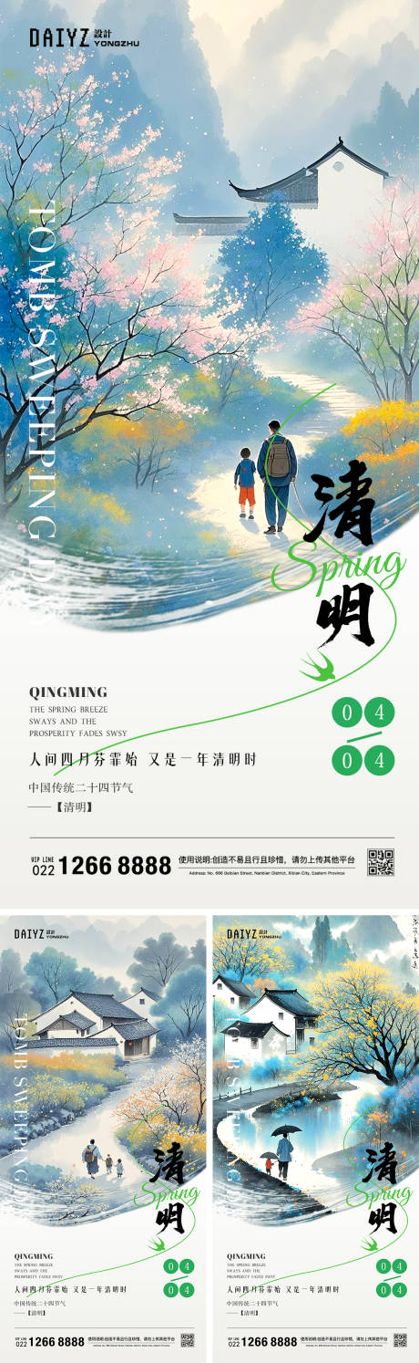 源文件下载【清明节系列海报】编号：16550029591321756