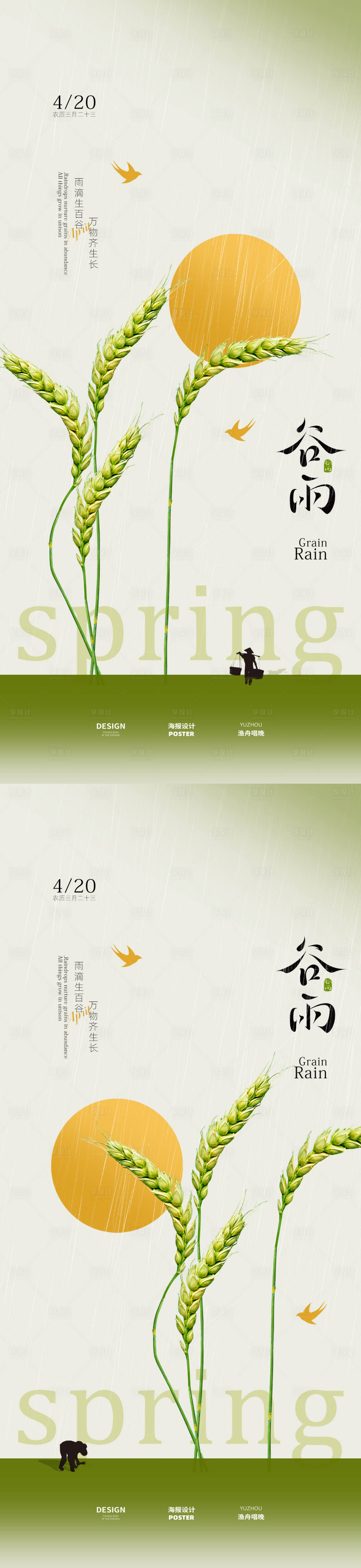 源文件下載【享設計】搜索編號：50070029812966222【谷雨海報】