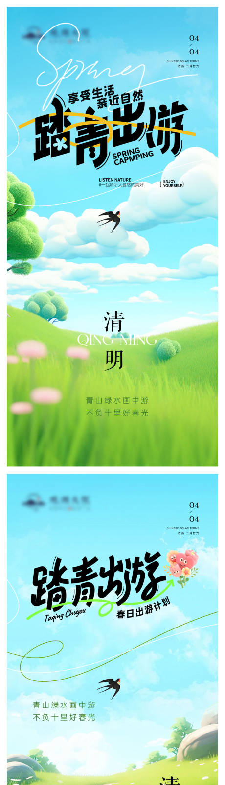 源文件下载【清明节系列海报】编号：58680029649881563