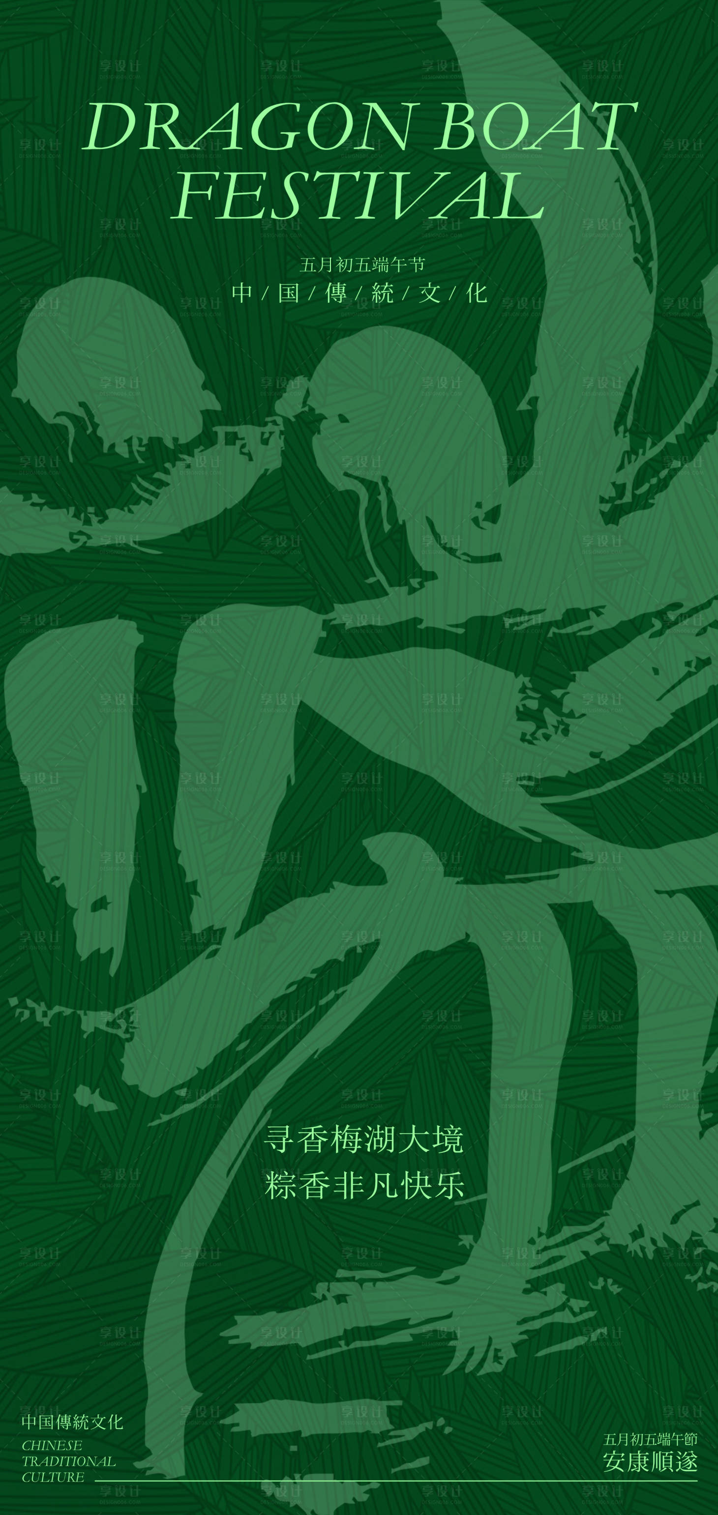 源文件下载【享设计】搜索编号：35090029687107255【端午节创意海报】