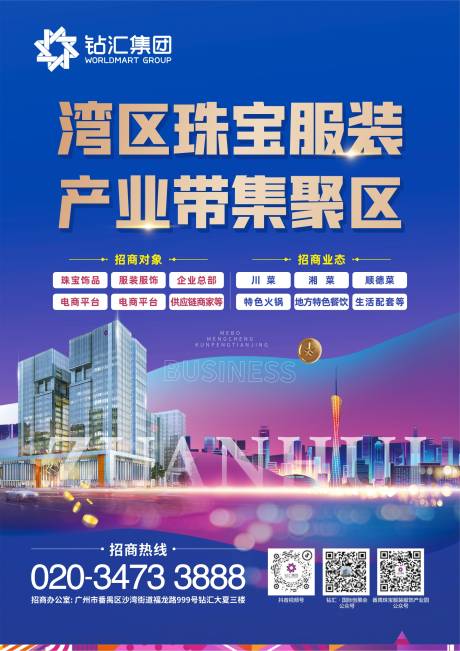源文件下载【商业海报】编号：80350029602971055