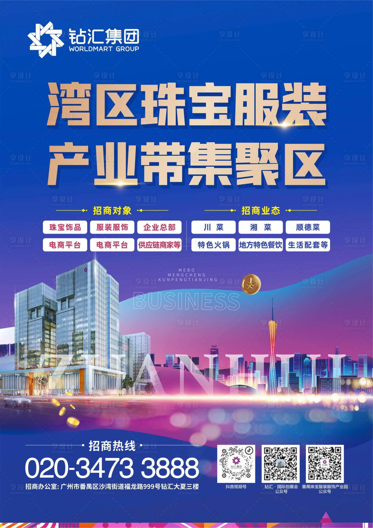 源文件下載【享設計】搜索編號：80350029602971055【商業海報】