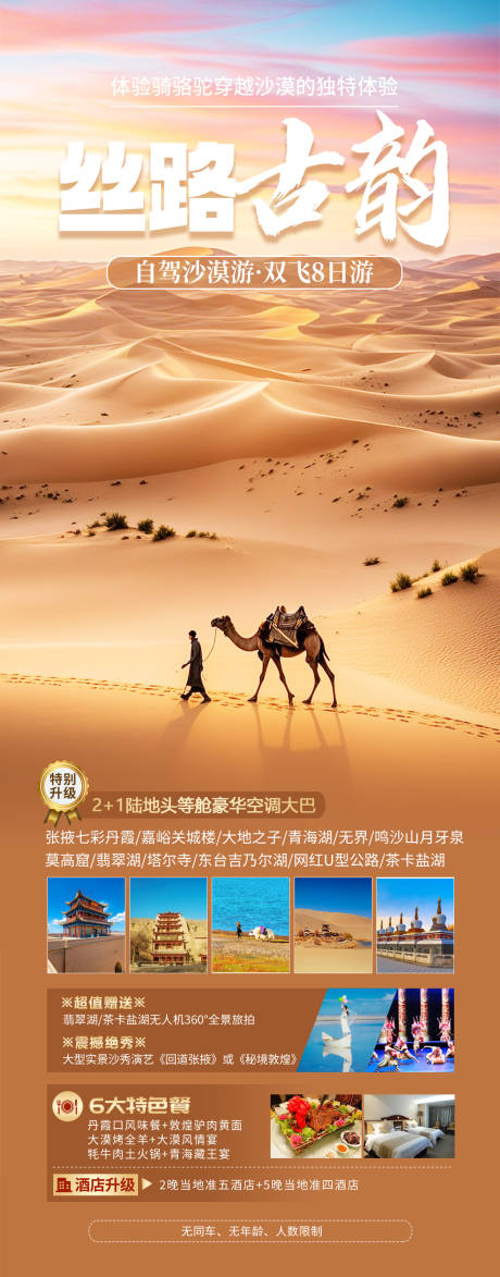 源文件下载【甘肃西北旅游海报】编号：65660029478416873