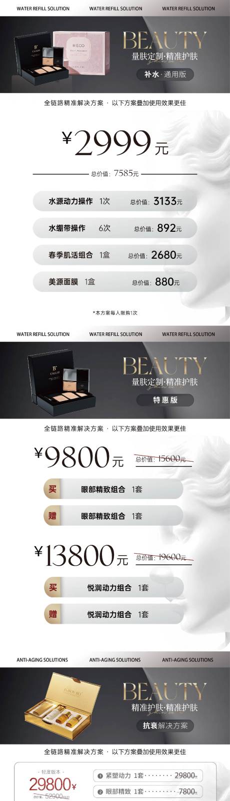 源文件下載【享設(shè)計(jì)】搜索編號(hào)：63490029116556839【高端醫(yī)美價(jià)格表單】