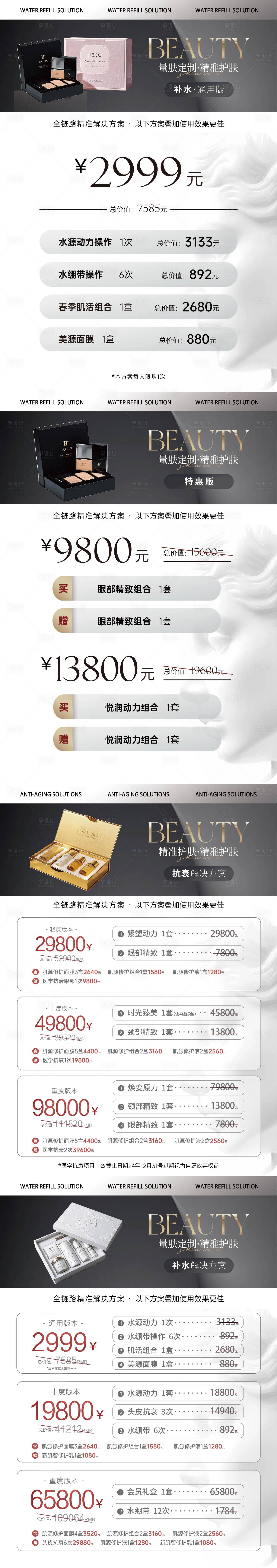 源文件下載【享設計】搜索編號：63490029116556839【高端醫美價格表單】