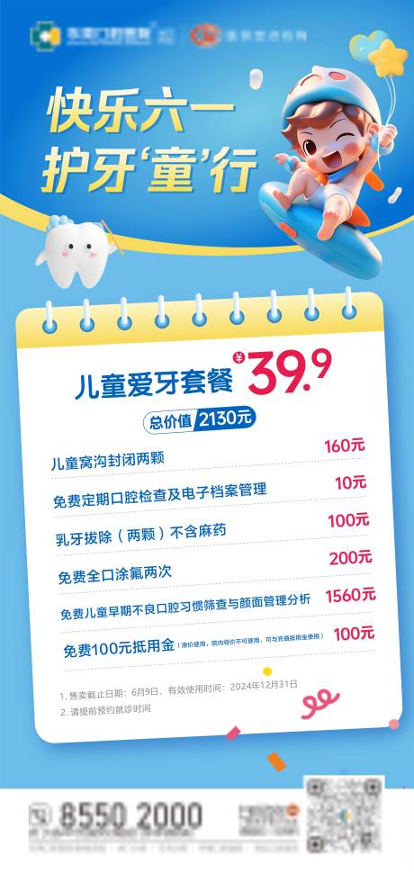 源文件下载【六一儿童节海报】编号：85850025959705804