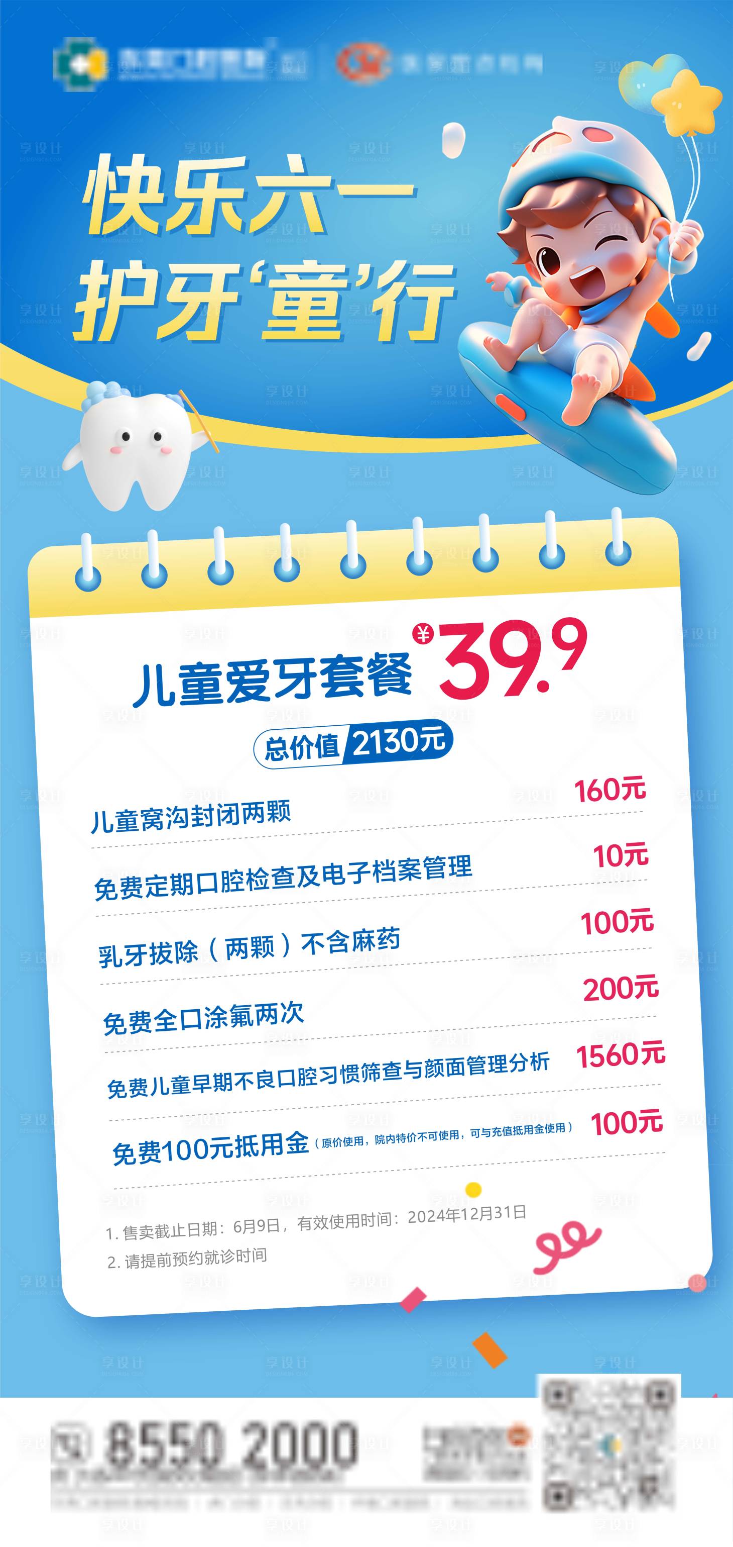 源文件下载【享设计】搜索编号：85850025959705804【六一儿童节海报】