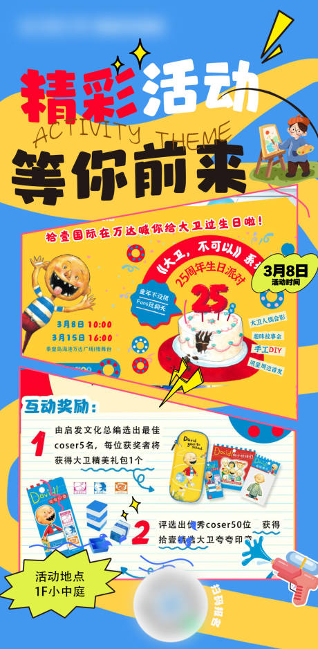 源文件下载【活动海报】编号：61250029416409280