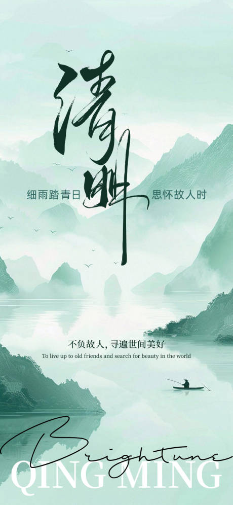 源文件下載【享設(shè)計(jì)】搜索編號(hào)：26060029596211988【清明節(jié)思故人】
